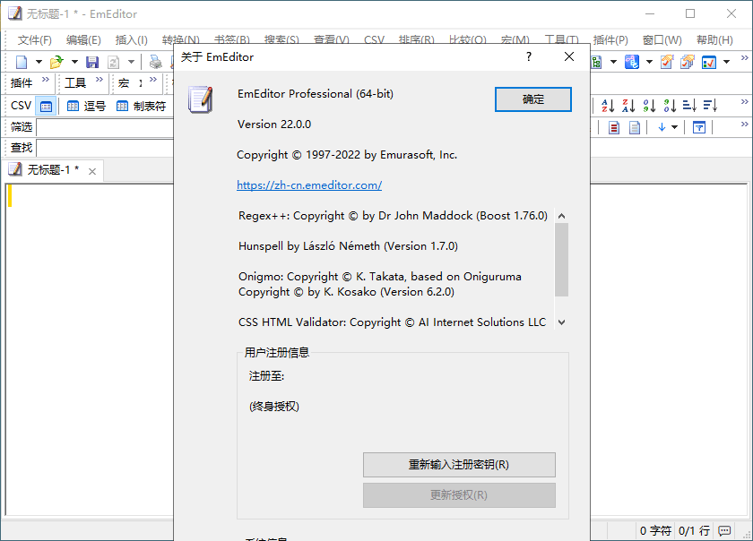 EmEditor文本编辑器v25.1.3专业版-倾慕云小窝