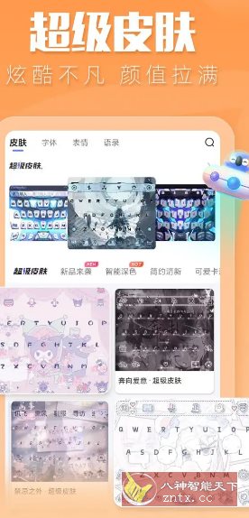 讯飞输入法 V14.1.18高级版-倾慕云小窝