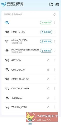 万能钥匙 V1.1.39免登显密版／简洁版-倾慕云小窝