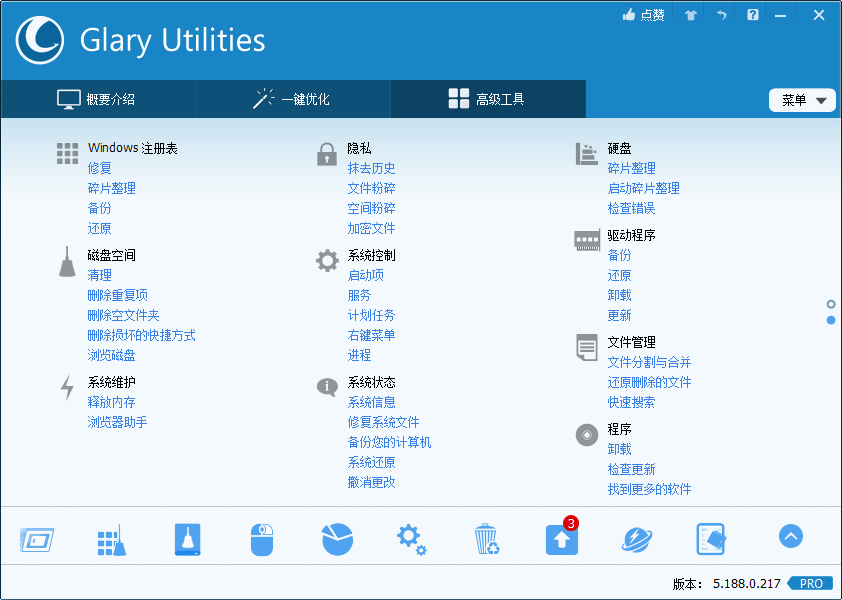 Glary Utilities v6.25.0.29绿色版-倾慕云小窝