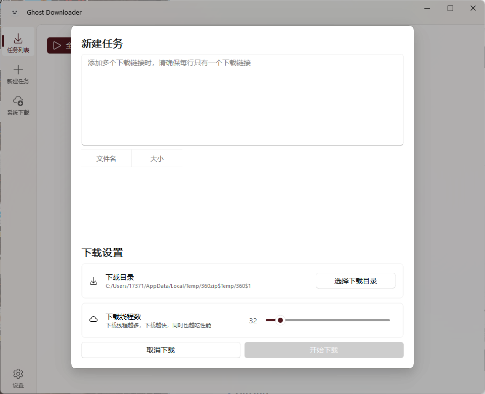 Ghost Downloader v3.5.11绿色版-倾慕云小窝