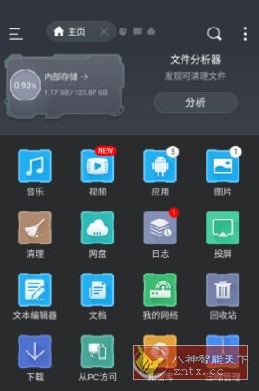 ES File Explorer ES文件浏览器 v4.4.3.3高级版-倾慕云小窝