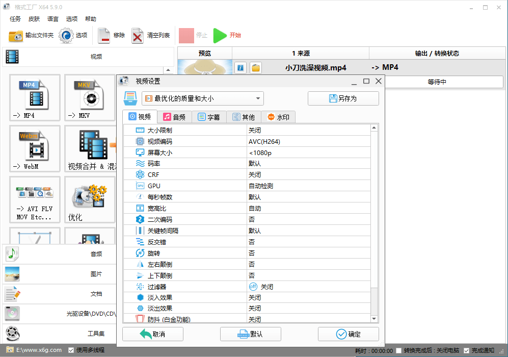 格式工厂v5.21去广告绿色版-倾慕云小窝