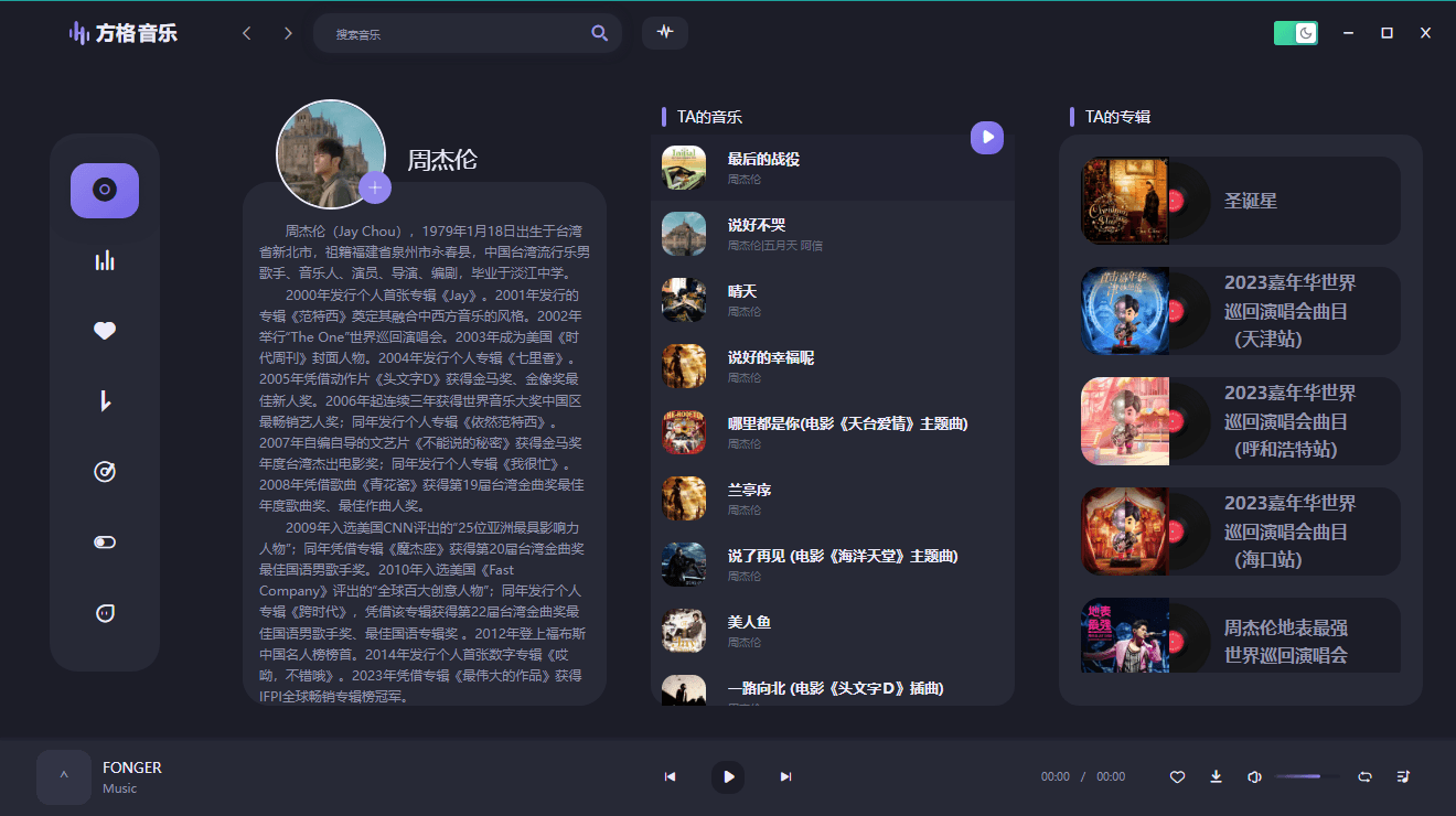 PC方格音乐v1.7.0无损音乐播放-倾慕云小窝