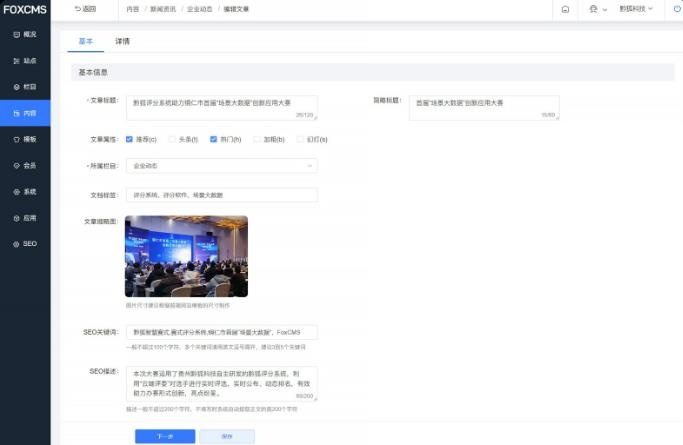 FoxCMS(免费可商用的开源内容管理系统)-倾慕云小窝