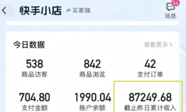 快手图文带货新玩法，用这个方法零门槛，6个月收入87249（保姆级详细教程）-倾慕云小窝