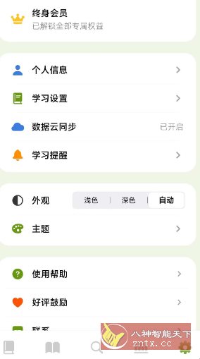 无痛单词v2.11.0高级版-倾慕云小窝