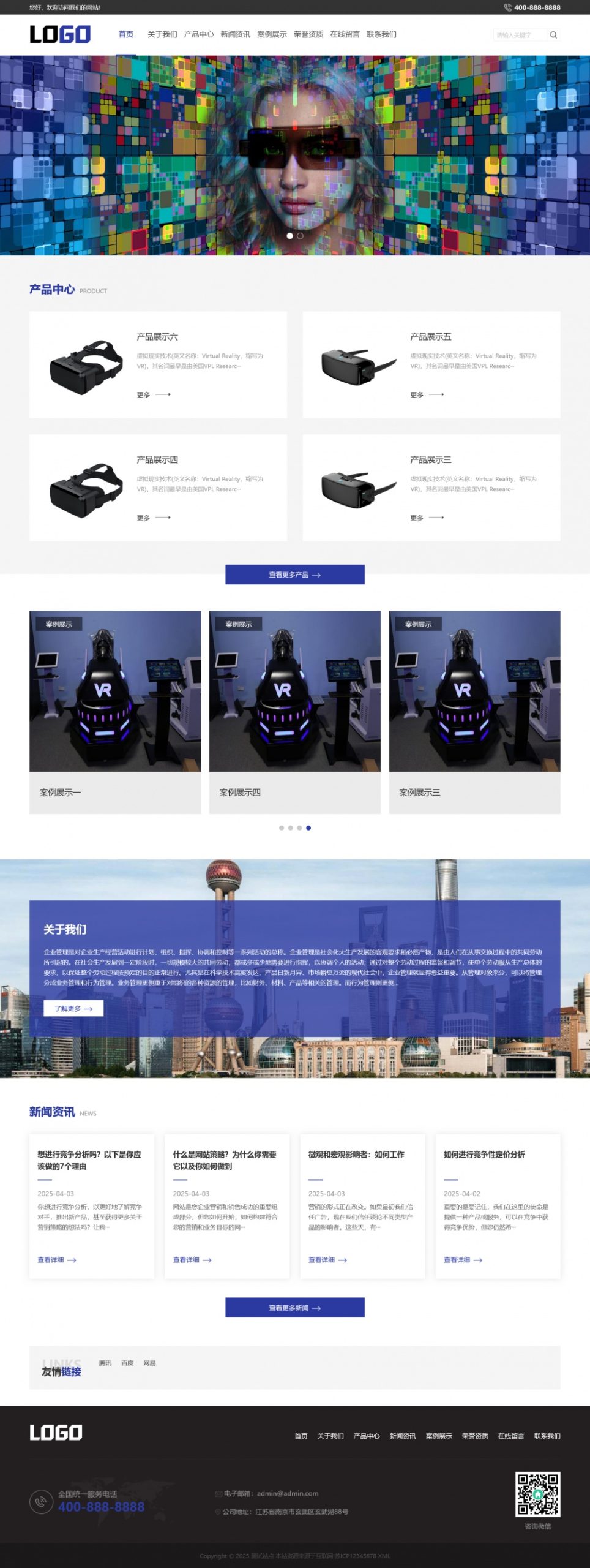 （响应式）VR设备pbootcms网站模板下载-倾慕云小窝