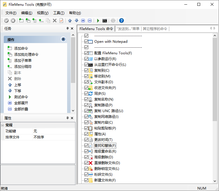 FileMenu Tools v8.5.0便携完全版-倾慕云小窝