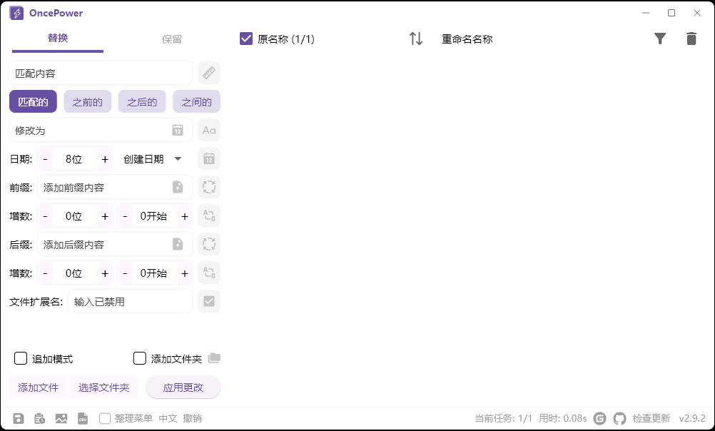 OncePower批量重命名v2.25绿色版-倾慕云小窝