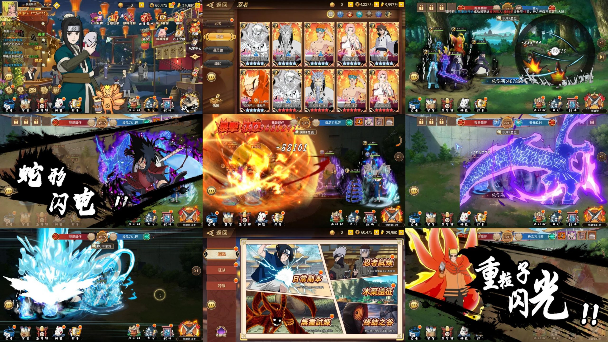 新火影重生-LSR65000级