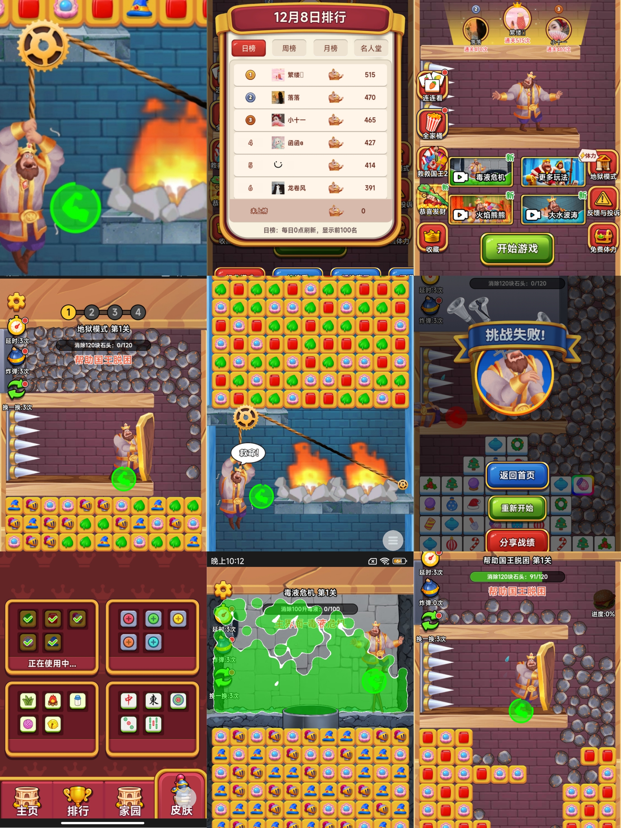 拯救国王【快手小游戏】-大糖荣耀积分白嫖