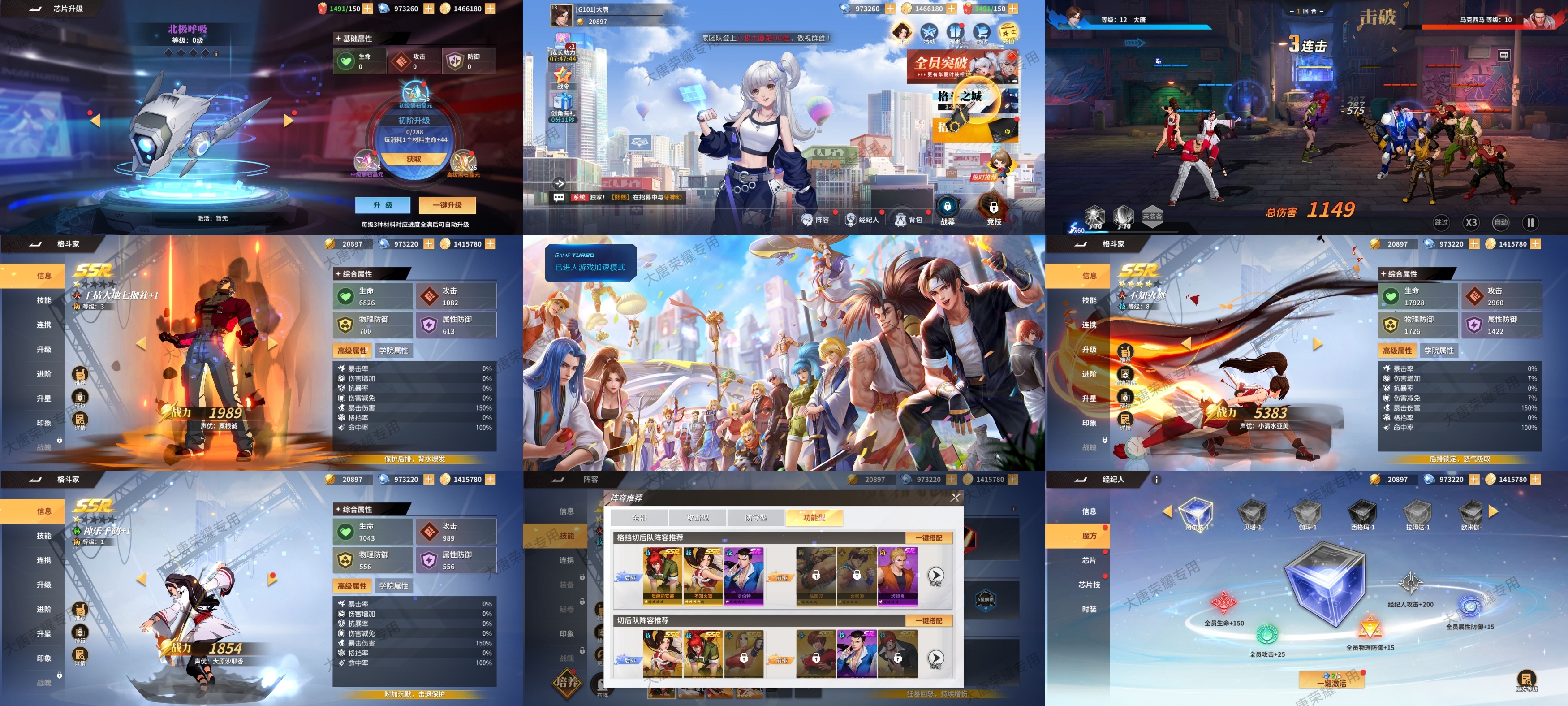 热血拳皇（全明星）