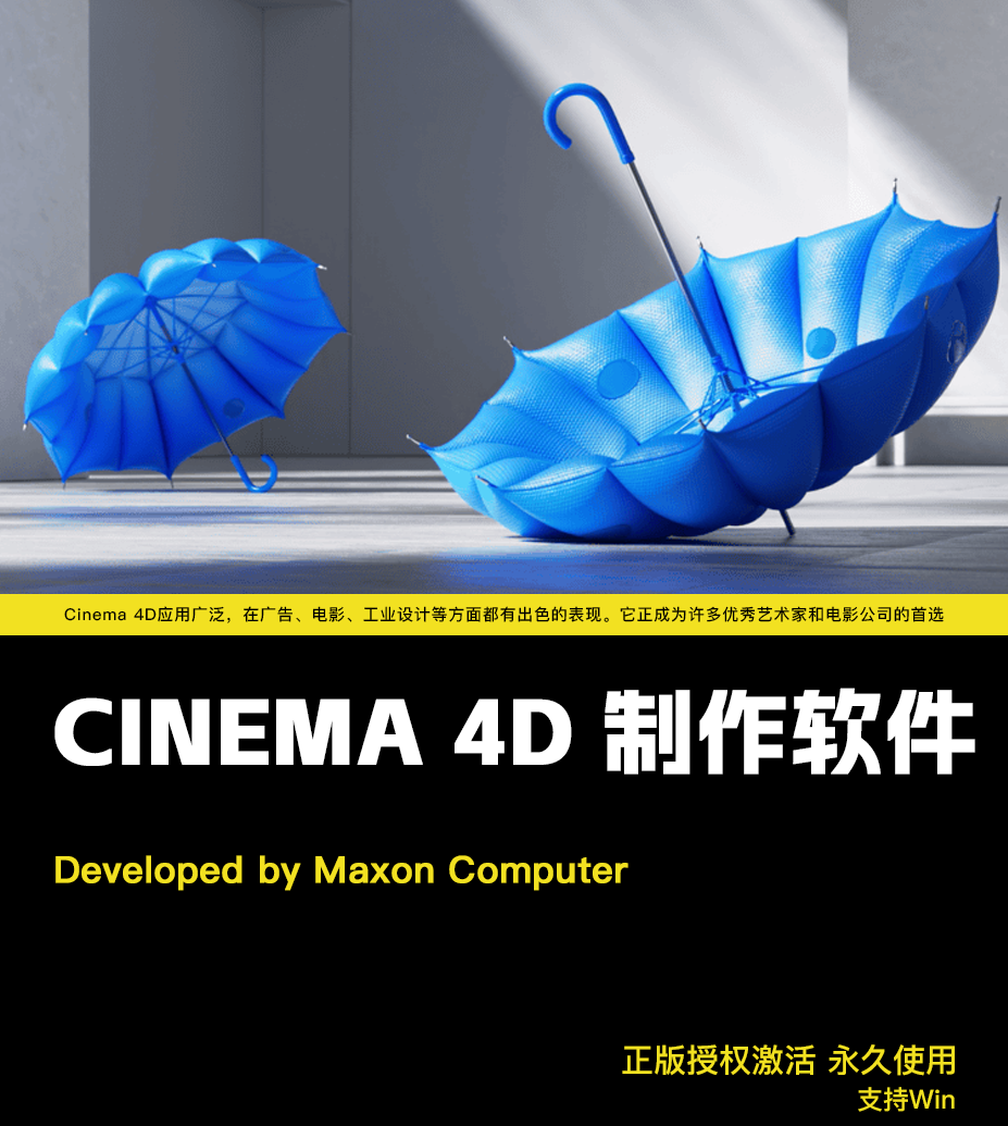 Cinema4D 中文版 下载