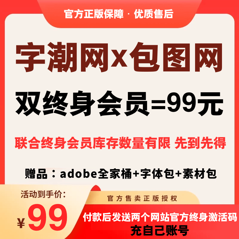 字潮网+包图网双终身会员，充值自己账号，官方下载