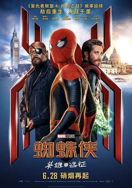 蜘蛛侠：英雄远征 Spider-Man: Far from Home 海报