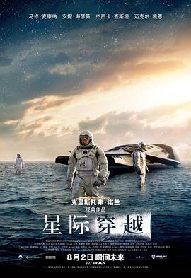 星际穿越 Interstellar 海报