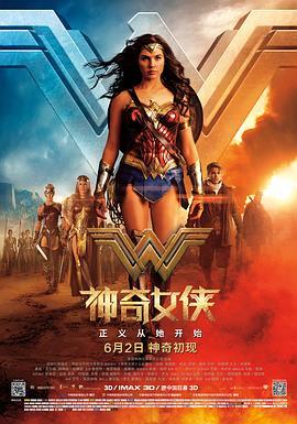 神奇女侠 Wonder Woman 海报