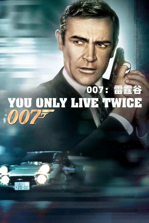 007：雷霆谷 海报