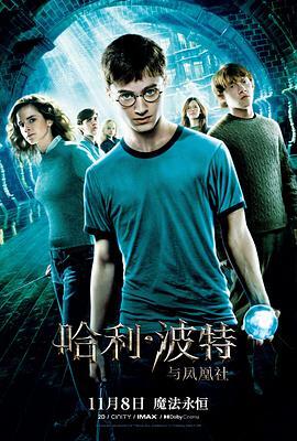 哈利·波特与凤凰社 Harry Potter and the Order of the Phoenix 海报