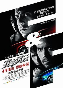 速度与激情4 Fast & Furious 海报