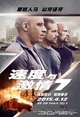 速度与激情7 Furious 7 海报