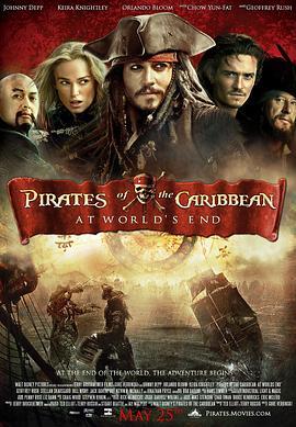 加勒比海盗3：世界的尽头 Pirates of the Caribbean: At World's End 海报