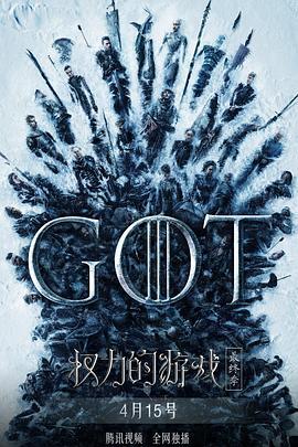 权力的游戏 第八季 Game of Thrones Season 8 海报