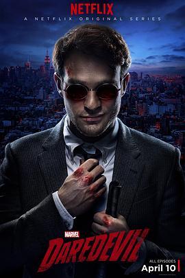 夜魔侠 第一季 Daredevil Season 1 海报