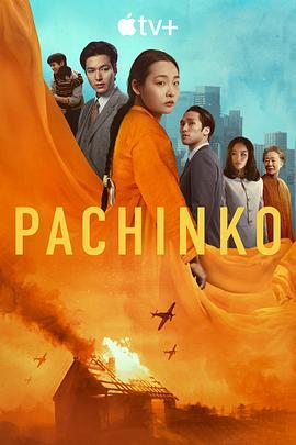 弹子球游戏 第二季 Pachinko Season 2 海报