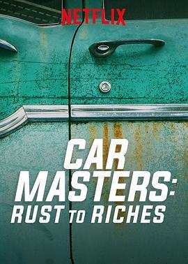 改车大师：化腐朽为神奇 第一季 Car Masters: Rust to Riches Season 1 海报