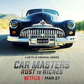 改车大师：化腐朽为神奇 第二季 Car Masters: Rust to Riches Season 2 海报