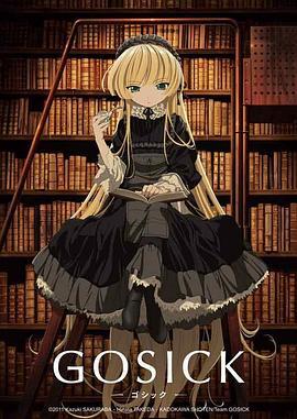 哥特萝莉侦探事件簿 GOSICK -ゴシック- 海报