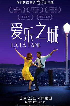 爱乐之城 La La Land 海报