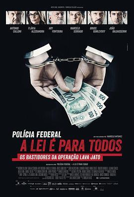 巴西反贪第一案 Polícia Federal: A Lei é Para Todos 海报