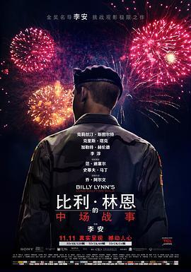 比利·林恩的中场战事 Billy Lynn's Long Halftime Walk 海报