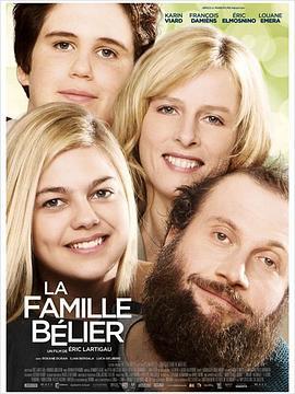 贝利叶一家 La famille Bélier 海报