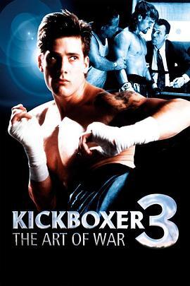 搏击之王3 Kickboxer 3: The Art of War 海报