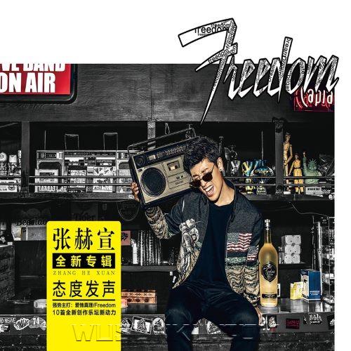 张赫煊2017年专辑《Freedom》[无损flac|320K高品质MP3]网盘下载