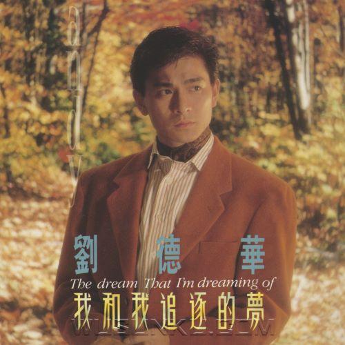 刘德华1991年专辑《我和我追逐的梦》[无损flac|320K高品质MP3]网盘下载