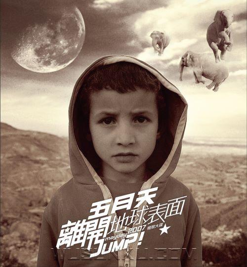 五月天2007年专辑《离开地球表面Jump！》[无损flac|320K高品质MP3]网盘下载