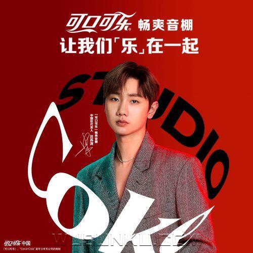 汪苏泷《让我们乐在一起》[无损flac|320K高品质MP3]网盘下载