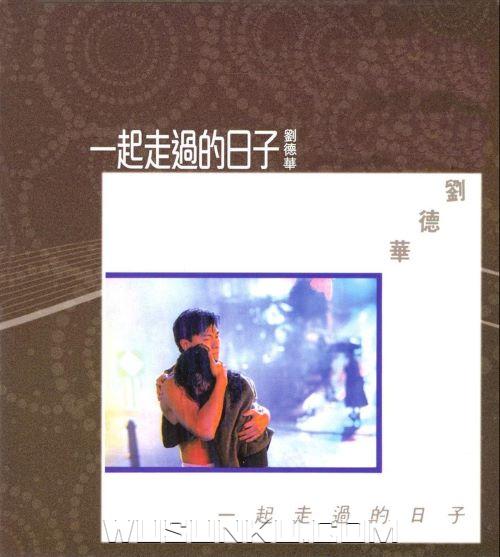 刘德华1991年专辑《一起走过的日子》[无损flac|320K高品质MP3]网盘下载