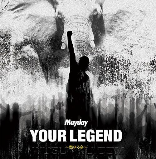 五月天2015年EP专辑《Your Legend ~燃ゆる命~》[无损flac|320K高品质MP3]网盘下载