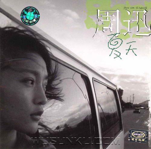 周迅2003年专辑《夏天》[无损flac|320K高品质MP3]网盘下载