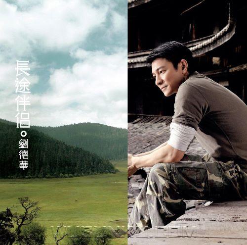 刘德华2009年专辑《长途伴侣》[无损flac|320K高品质MP3]网盘下载