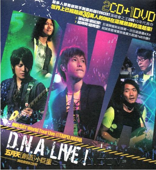 五月天2009年演唱会专辑《五月天 创造 小巨蛋 D.N.A LIVE 创记录音》[无损flac|320K高品质MP3]网盘下载