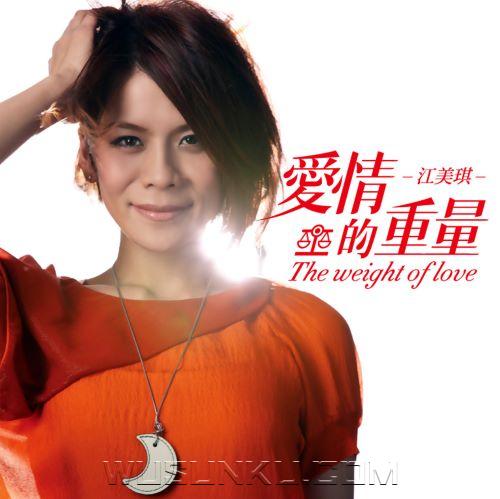 江美琪2010年EP专辑《爱情的重量》[无损flac|320K高品质MP3]网盘下载
