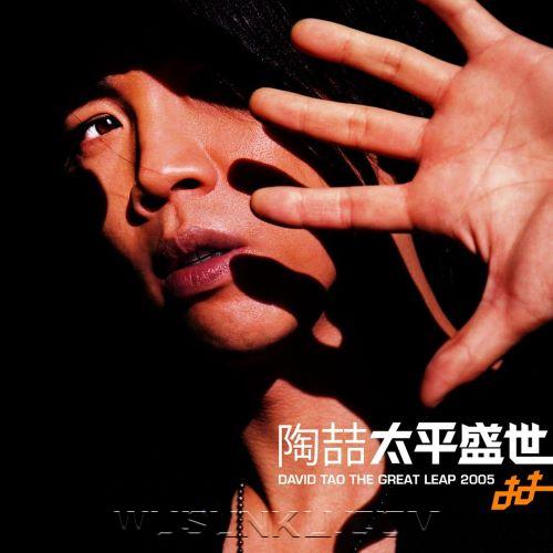 陶喆2005年专辑《太平盛世》[无损flac|320K高品质MP3]网盘下载