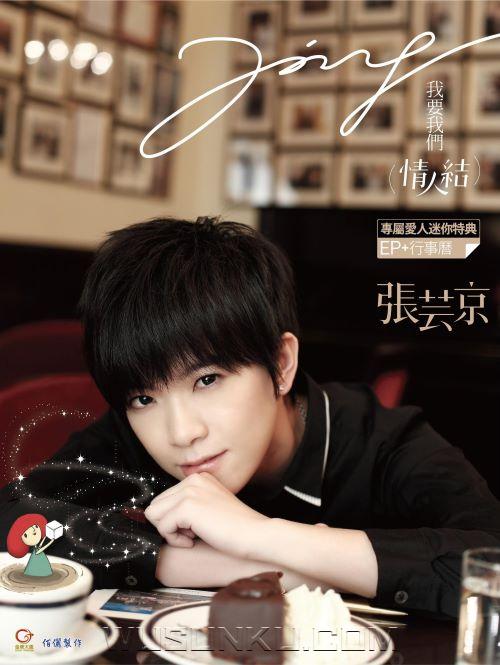张京芸2011年EP专辑《我要我们情人结》[无损flac|320K高品质MP3]网盘下载